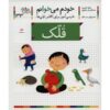 Ghollak: Persian Study Aid for Grade 1 by S. Ghasemnia