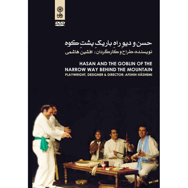 Hassan & The Goblin Recorded Theater