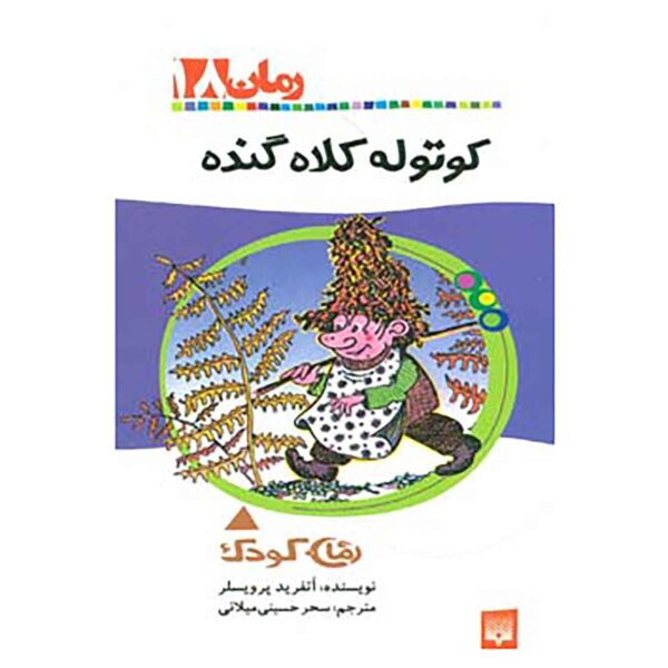 Herbie's Magical Hat Book by Otfried Preußler