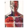 Human Body Book by Steve Parker (Farsi)