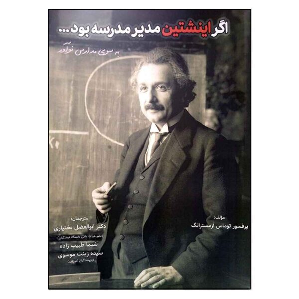 If Einstein Ran the Schools by Thomas Armstrong