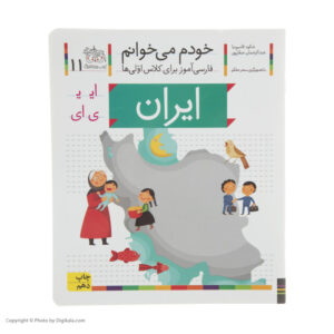 Iran Book by Shokooh Ghasemnia (Farsi)