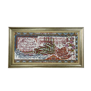 Islamic 4 Qul Surah Wall Art Rug Model Hamd