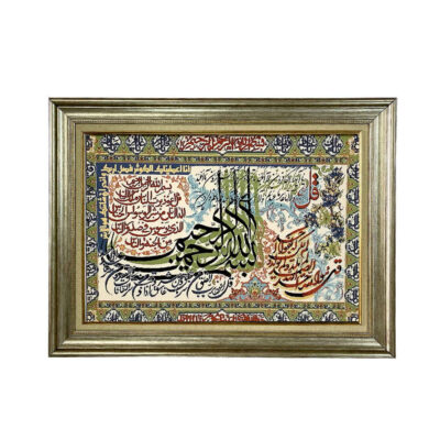 Islamic Wall Rug 4 Qul Surah Model Maryam