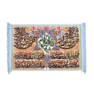 Islamic Wall Rug 4 Qul Surah Model Nahal