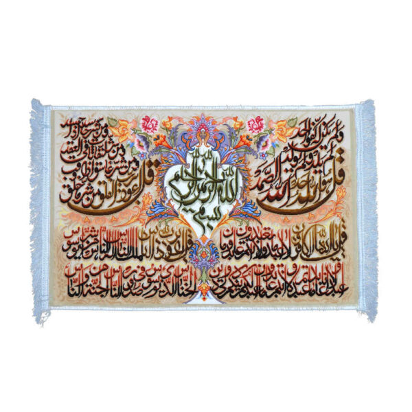 Islamic Wall Rug 4 Qul Surah Model Nahal