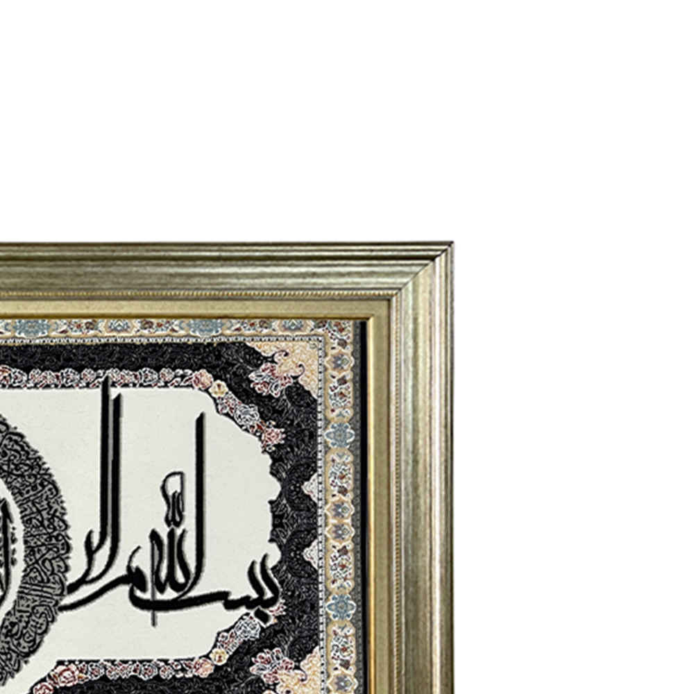 Islamic Wall Rug Bismillah Model Hatef