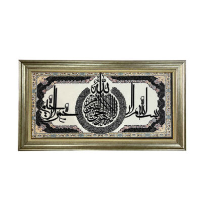 Islamic Wall Rug Bismillah Model Hatef