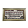 Islamic Wall Rug Throne Verse Model Alma