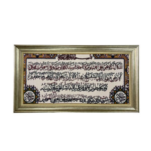 Islamic Throne Verse Wall Art Rug Model Alma