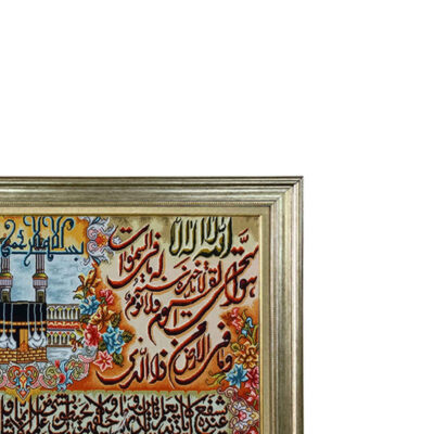 Islamic Wall Rug Throne Verse Model Damoon