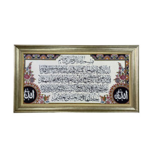 Islamic Throne Verse Wall Art Rug Model Rastaak