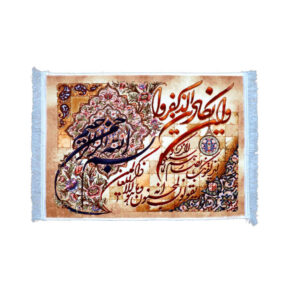 Islamic Va In Yakad Wall Art Rug Model Kheshti