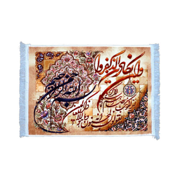 Islamic Wall Rug Va In Yakad Model Kheshti