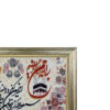 Islamic Wall Rug Wa In Yakad Model Afra