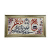 Islamic Wall Rug Wa In Yakad Model Afra