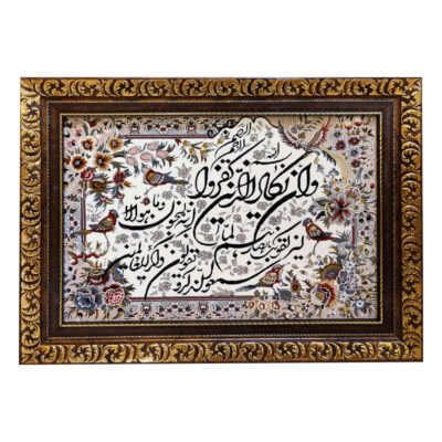 Islamic Wall Rug Wa In Yakad Model Ayeh