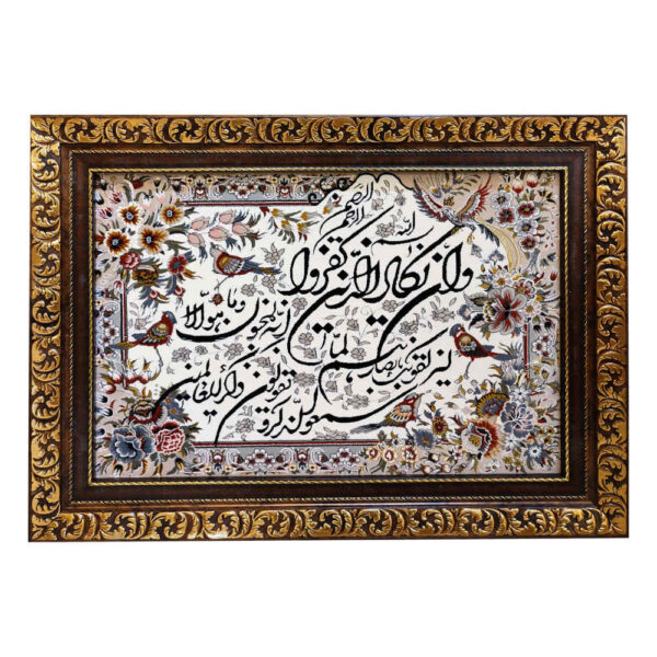 Islamic Wall Rug Wa In Yakad Model Ayeh