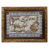 Islamic Wall Rug Wa In Yakad Model Nezam