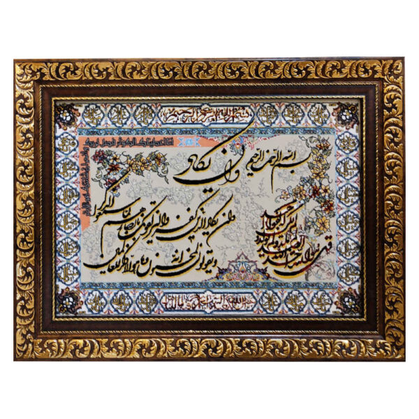 Islamic Wall Rug Wa In Yakad Model Nezam
