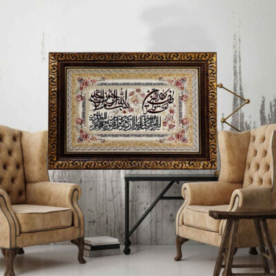 Islamic Wall Rug Wa In Yakad Model Roham