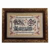Islamic Wall Rug Wa In Yakad Model Roham