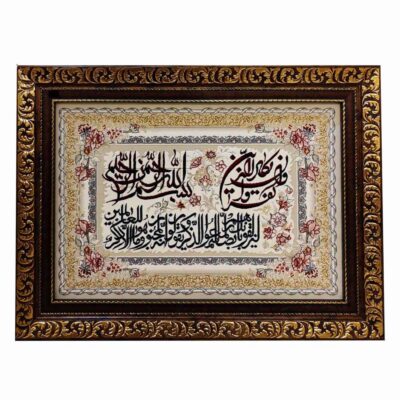 Islamic Wall Rug Wa In Yakad Model Roham