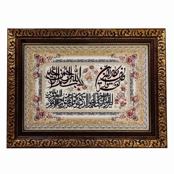 Islamic Wall Rug Wa In Yakad Model Roham