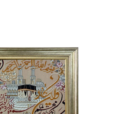 Islamic Wall Rug Throne Verse Model Kaabeh