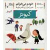 Kabutar: Persian Study Aid for Grade 1 by S. Ghasemnia