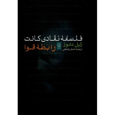 Kant’s Critical Philosophy Book by Gilles Deleuze