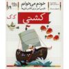 Keshti: Persian Study Aid for Grade 1 by S. Ghasemnia