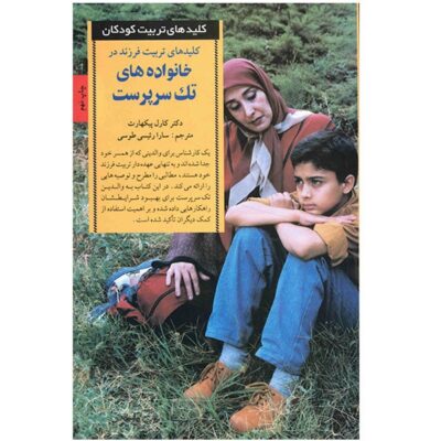 Keys to Single Parenting Book by Carl Pickhardt