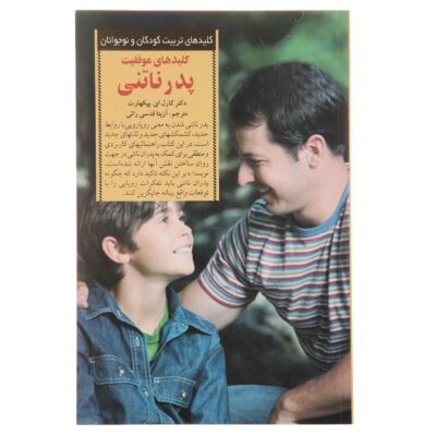 Keys to Successful Stepfathering by Carl Pickhardt