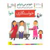 Khastegari: Persian Study Aid for Grade 1 by S. Ghasemnia