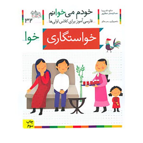 Khastegari: Persian Study Aid for Grade 1 by S. Ghasemnia