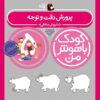 Koodake Bahooshe Man 5 Book by Daryoosh Sadeghi