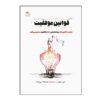 Laws of Success Book by Les Brown (Farsi Edition)