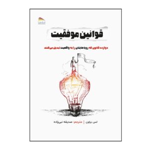 Laws of Success Book by Les Brown (Farsi Edition)