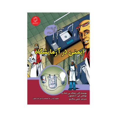 Lessons in Science Safety with Max Axiom (Farsi)