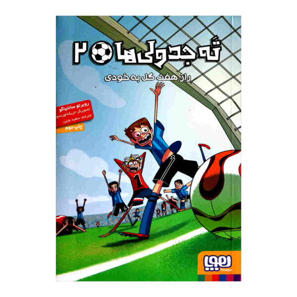 Los Futbolísimos 2 by Roberto Santiago (Farsi)