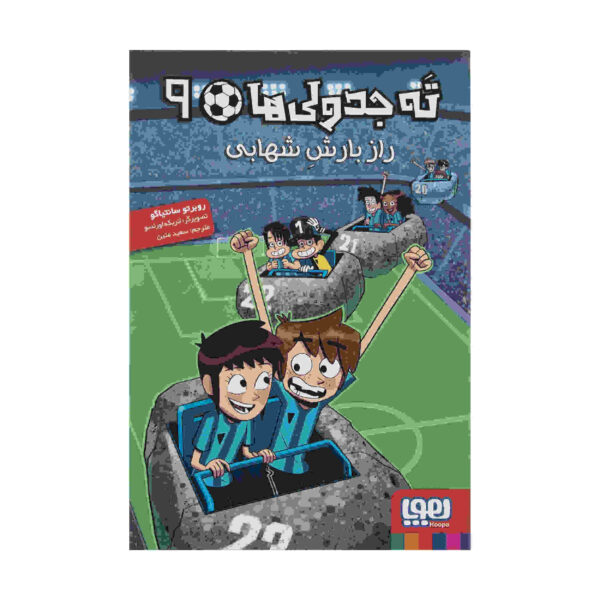 Los Futbolísimos 9 by Roberto Santiago (Farsi)