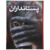 Mammal Book by Steve Parker (Farsi Edition)