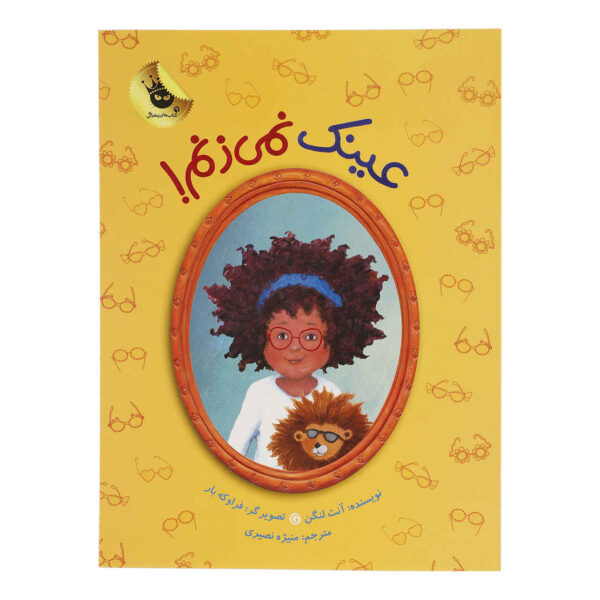 Man Eynak Nemizanam by Ante Langen (Farsi)