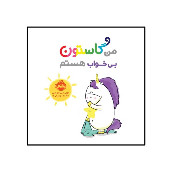 Man Gaston Bi Khab Hastam Book (Farsi Edition)