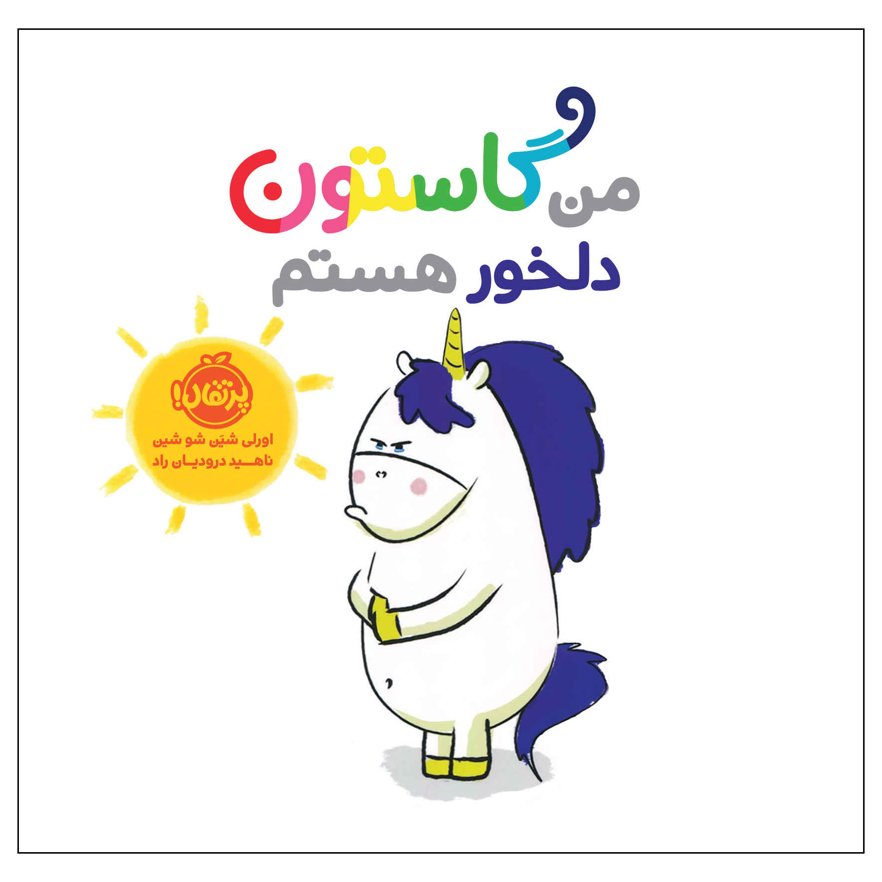 Man Gaston Delkhor Hastam Book (Farsi)