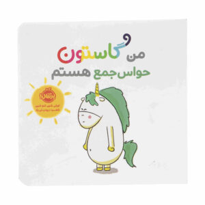 Man Gaston Havas Jam Hastam Book (Farsi edition)