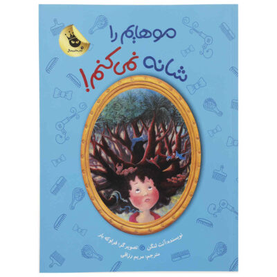 Moohayam Ra Shaneh Nemikonam by Annette Langen
