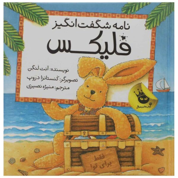 Nameye Shegeft Angize Felix by Annette Langen