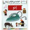Otoo: Persian Study Aid for Grade 1 by S. Ghasemnia